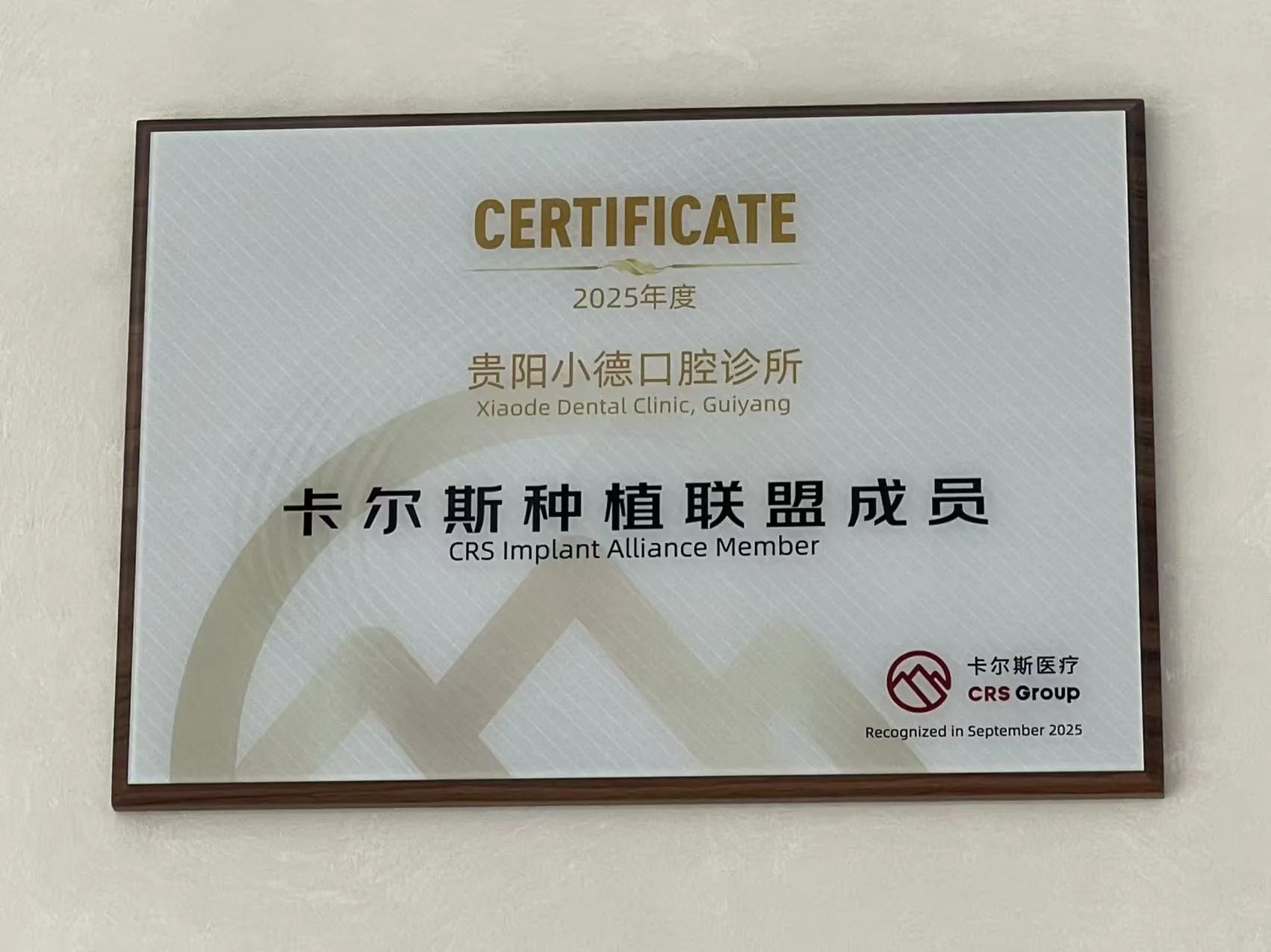卡尔斯种植联盟成员牌