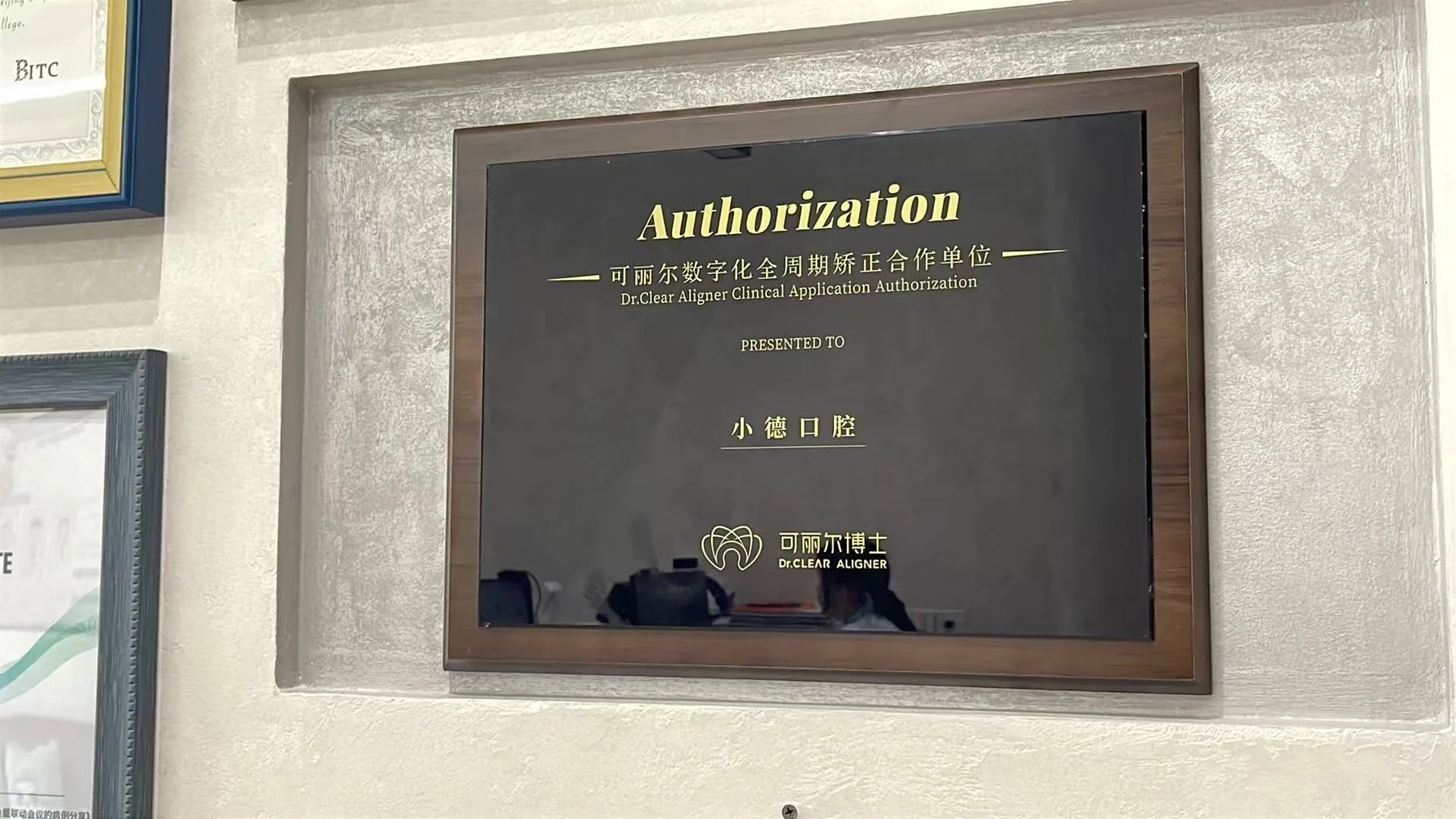 数字化矫正合作单位授权牌