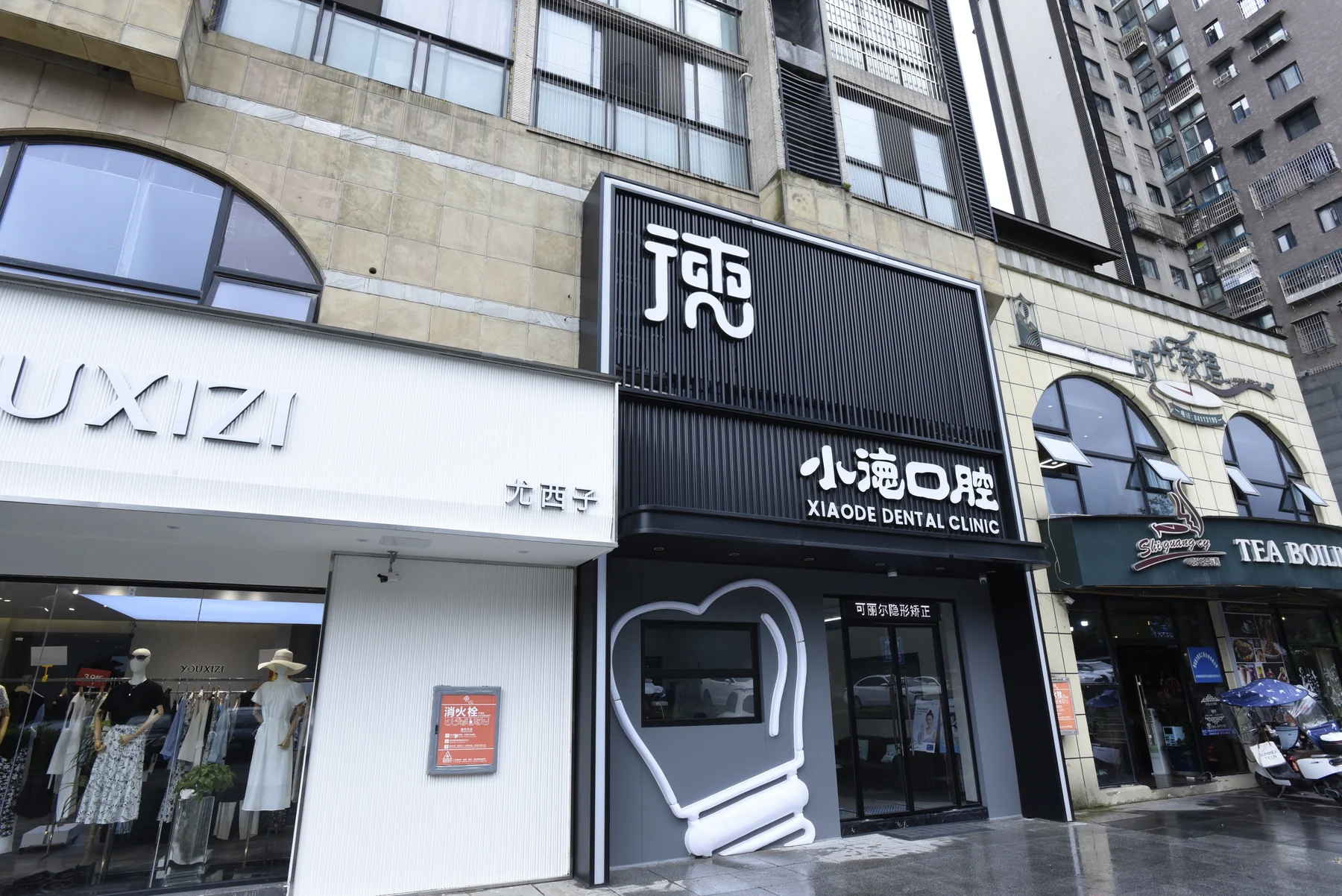 小德口腔门头